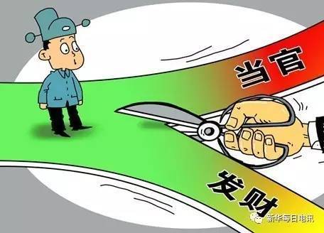 职校干部以学谋私贪255万被双开，权力寻租的最后一课