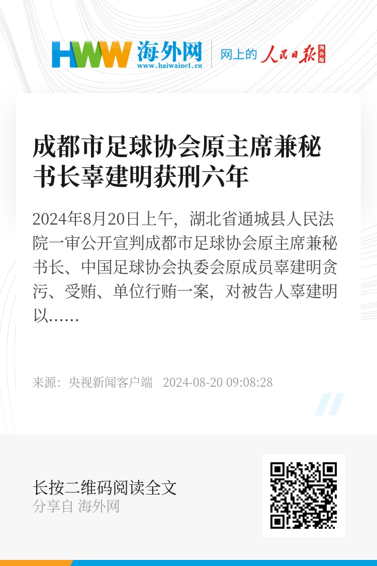 足协执委会原成员辜建明获刑6年,反腐风暴下的足球蛀虫终受惩 足协执委会原成员辜建明获刑6年,反腐风暴下的足球蛀虫终受惩