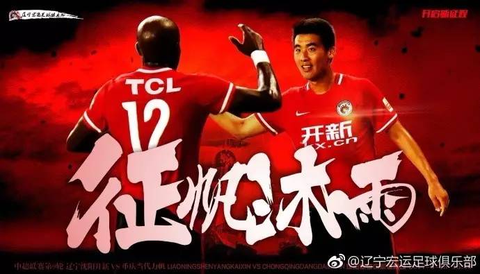 力帆vs辽宁录像，那些年我们追过的中超经典对决